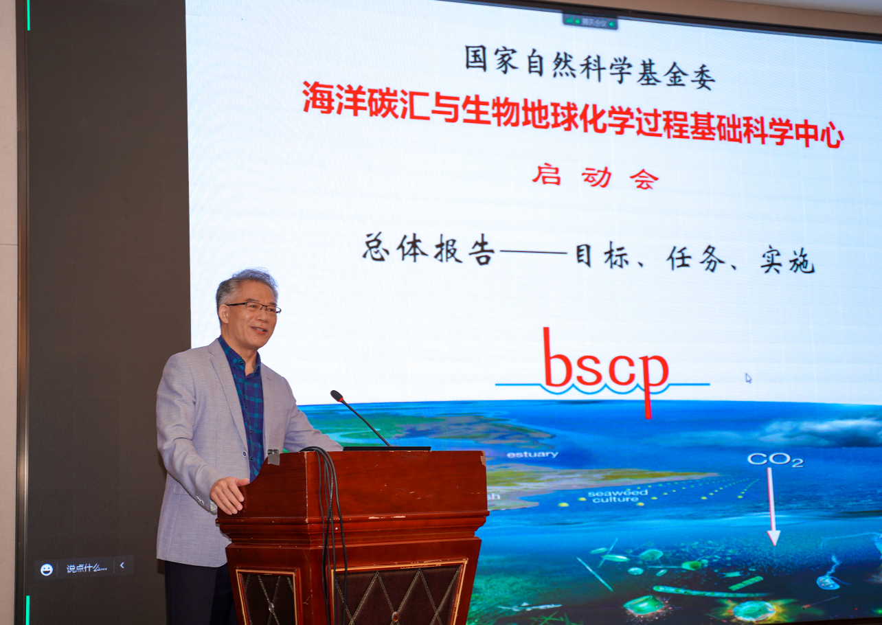 3焦念志在海洋碳汇与生物地球化学过程基础科学中心启动会上作主题报告.png